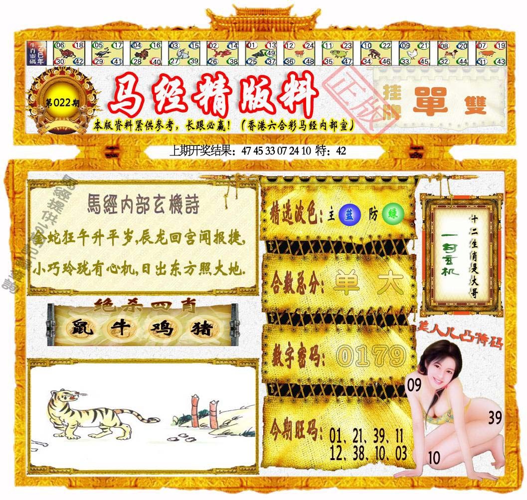 022期马经精版料[图]