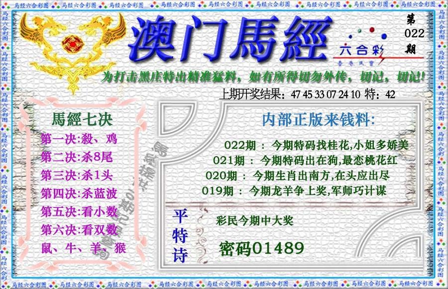 022期马经[图]
