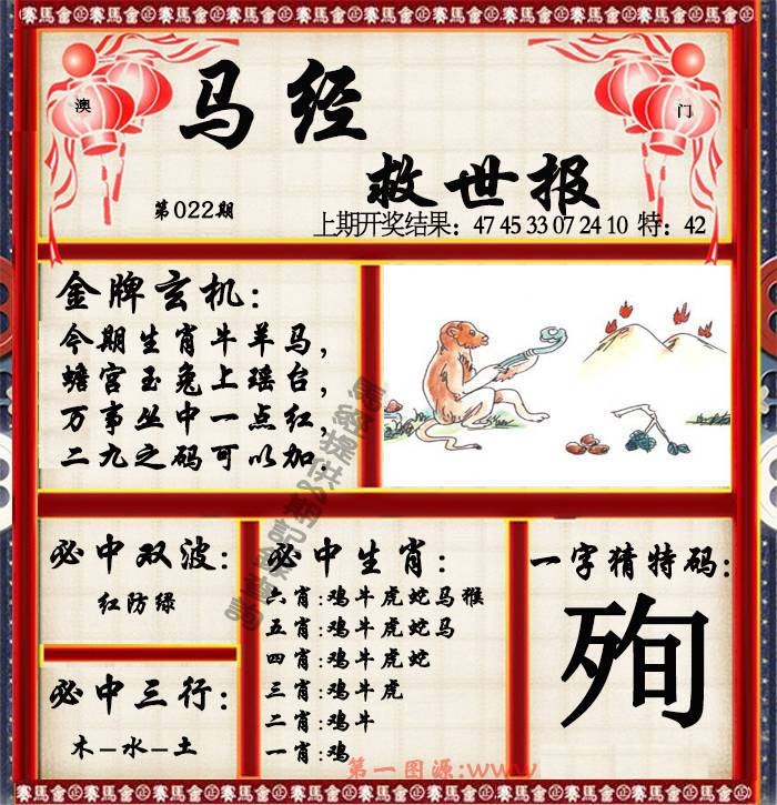 022期马经救世报[图]