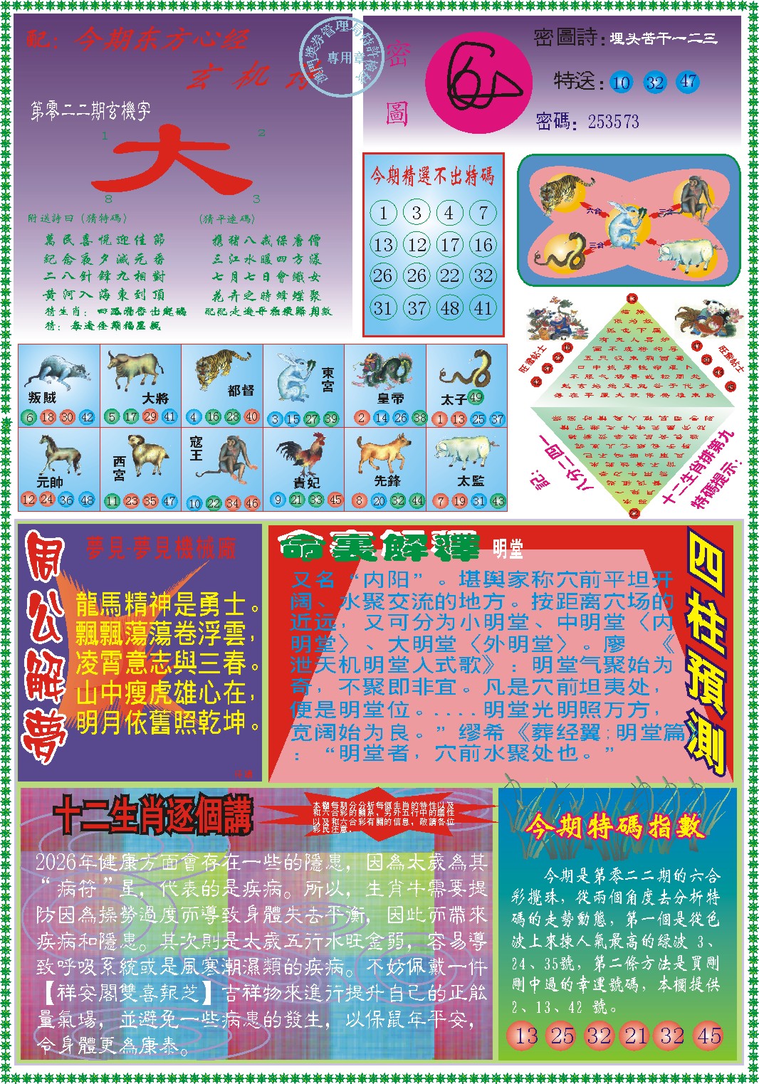 022期东方心经B[图]