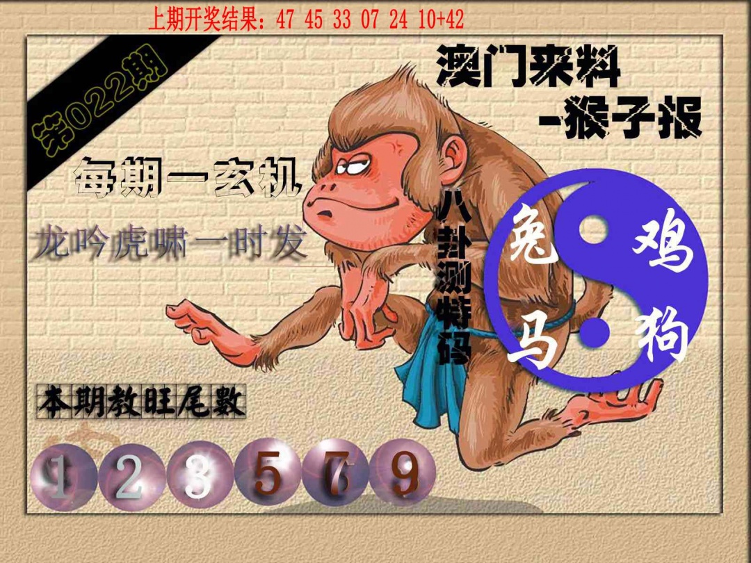 022期(来料)猴报[图]