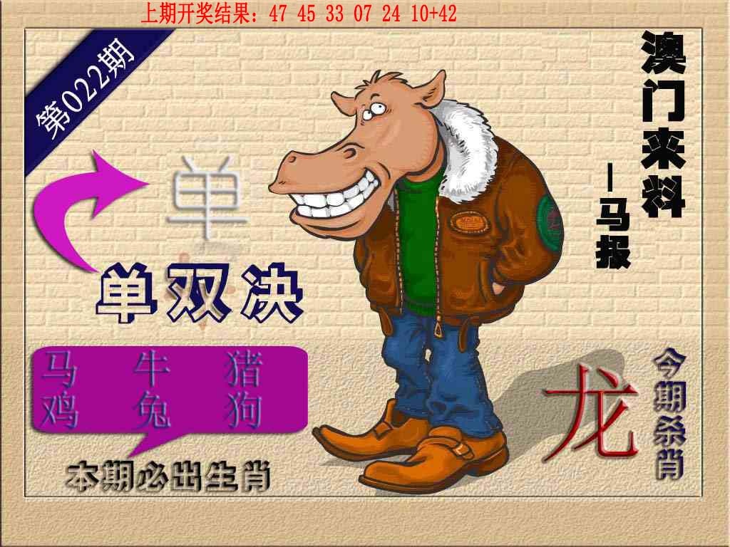 022期(来料)马报[图]