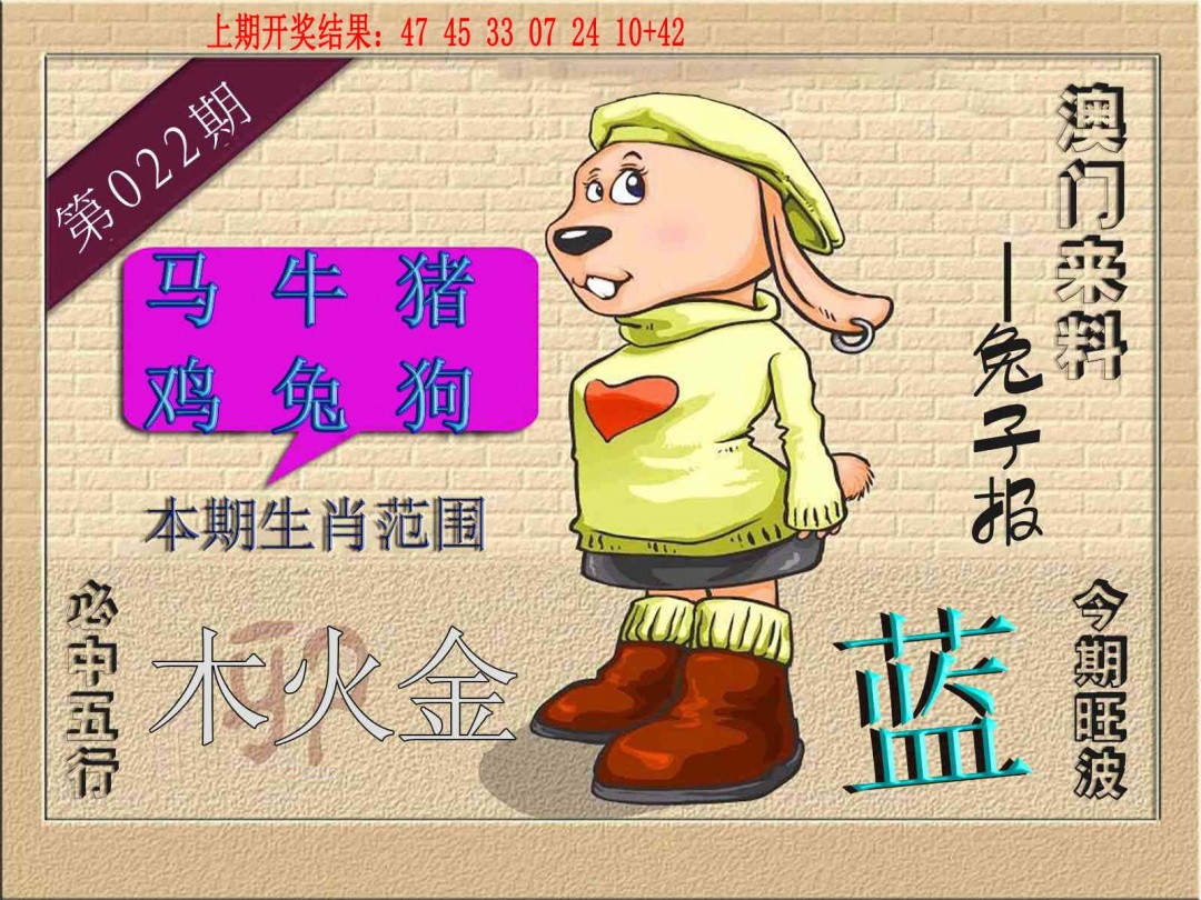 022期(来料)兔报[图]