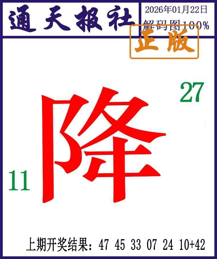 022期通天报解码图[图]