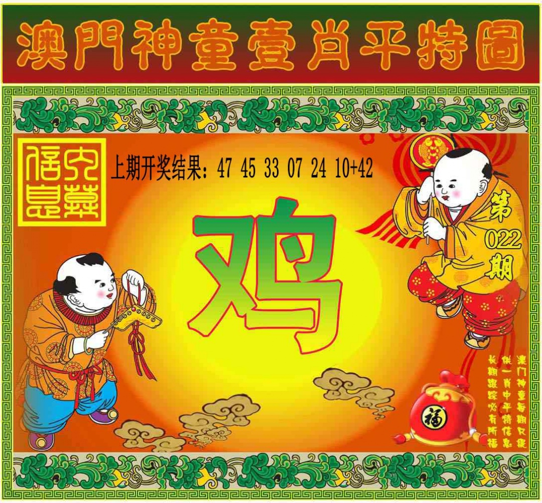 022期一肖平特图[图]