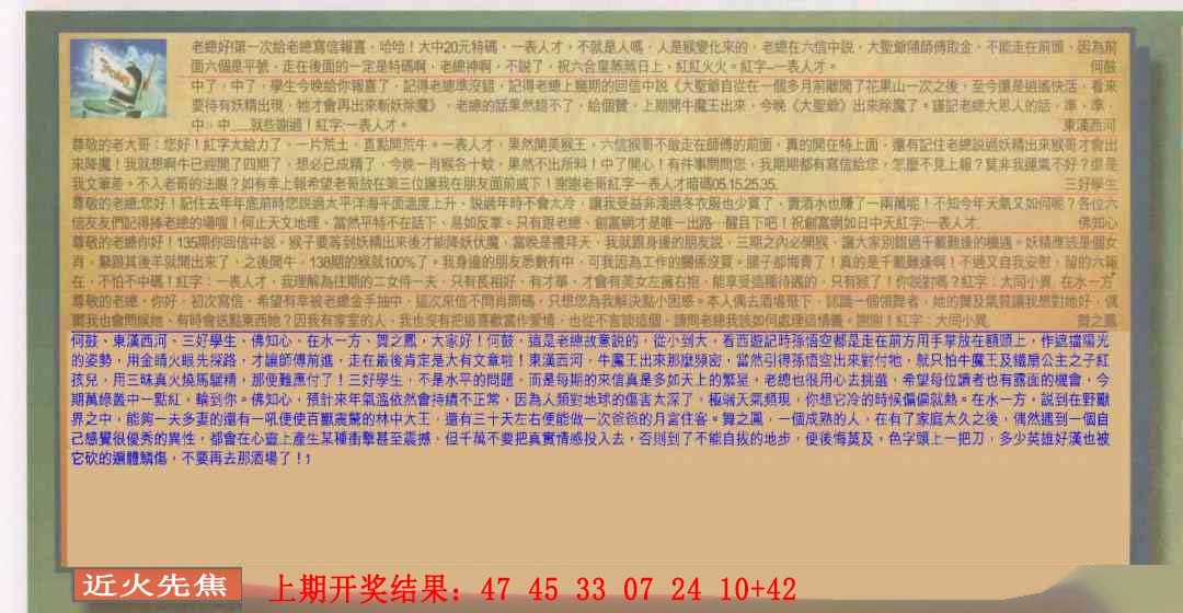022期六合皇信箱[图]