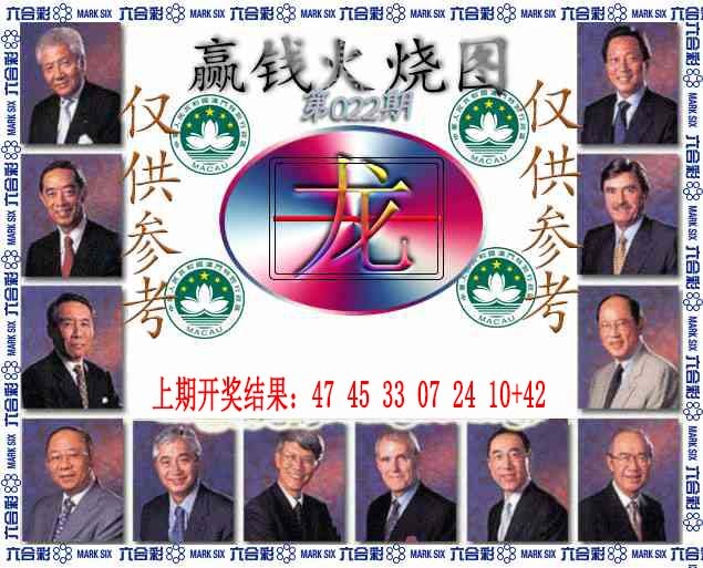 022期赢钱火烧图[图]