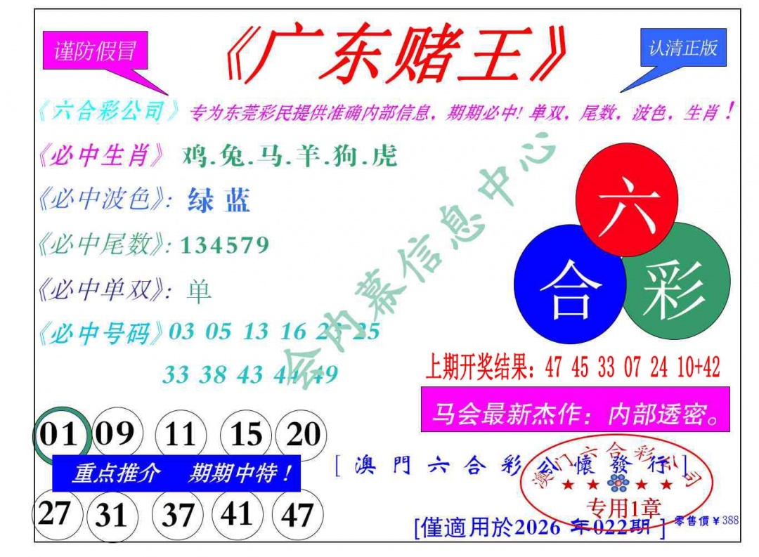 022期广东赌王[图]