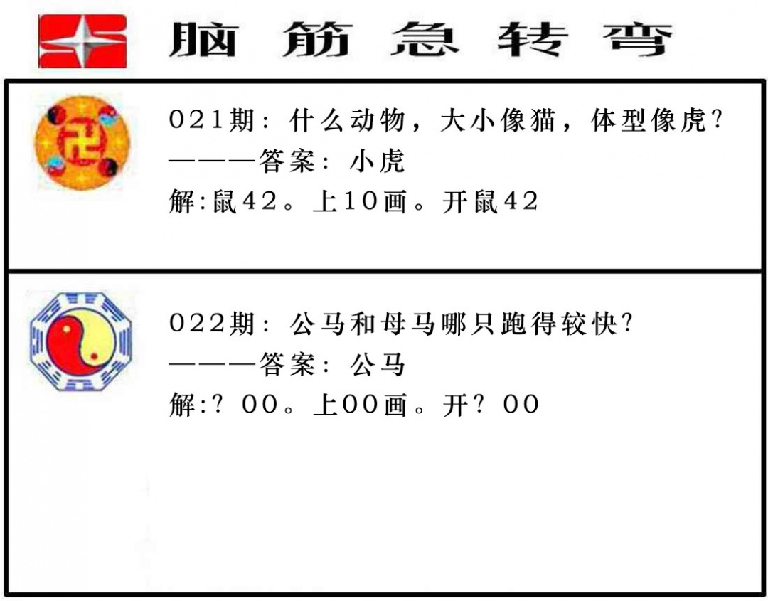022期脑筋急转弯[图]