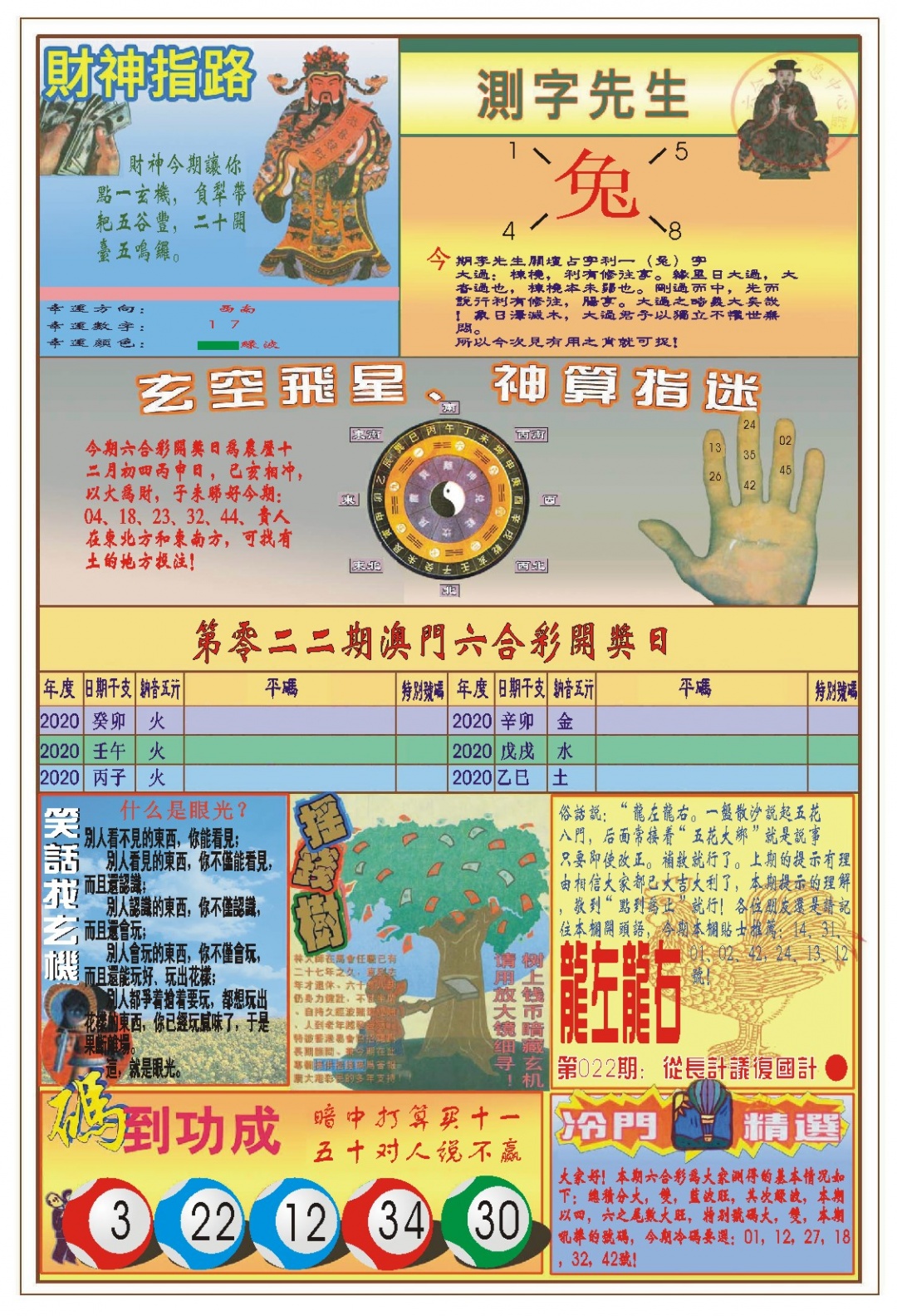 022期(新版)四柱预测B[图]