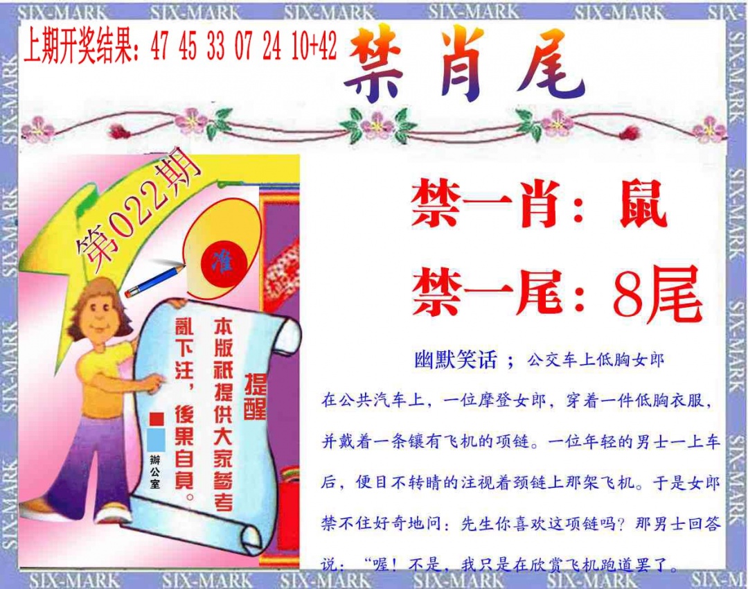 022期精准<禁肖尾>[图]