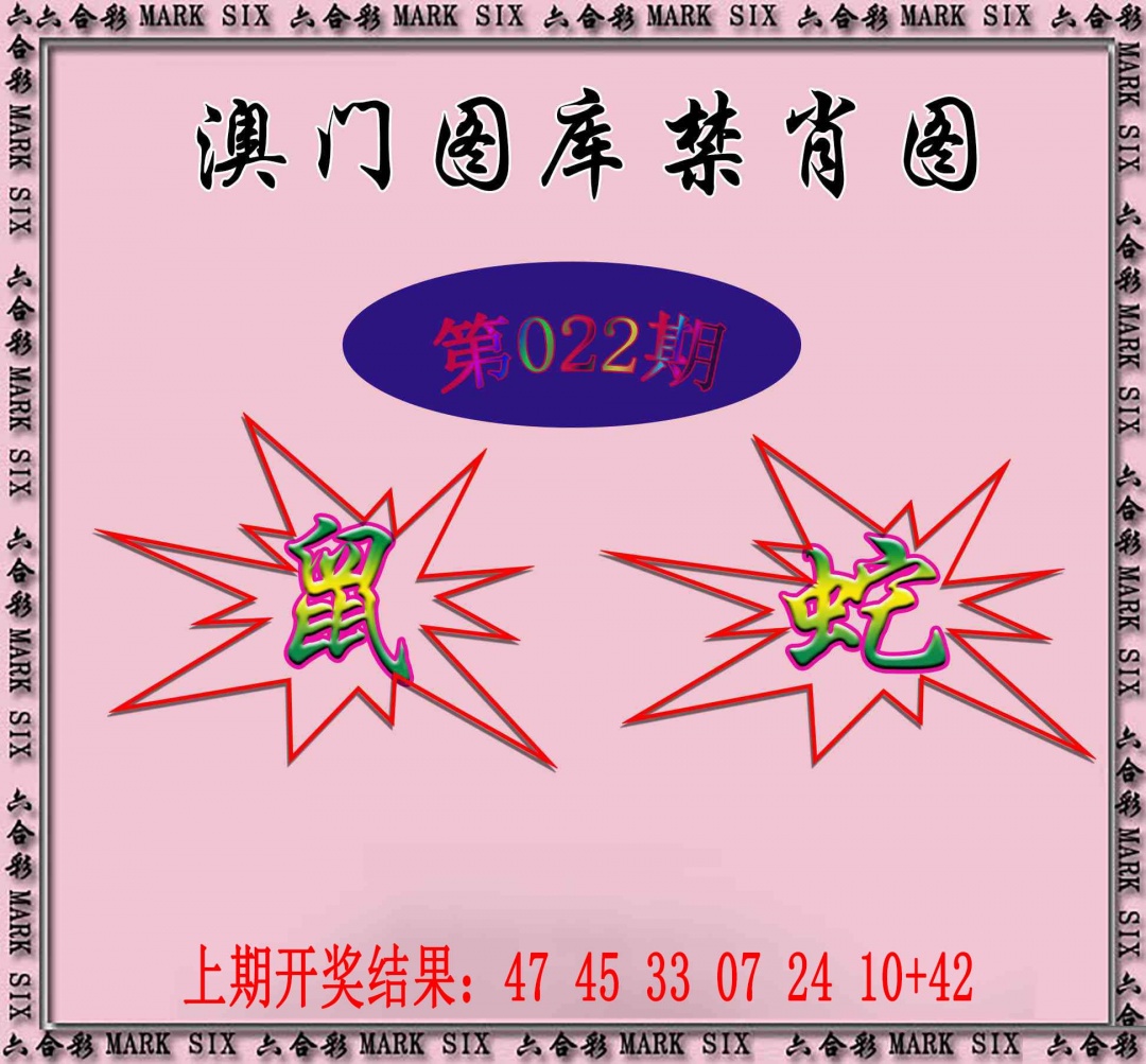 022期统一禁肖图[图]