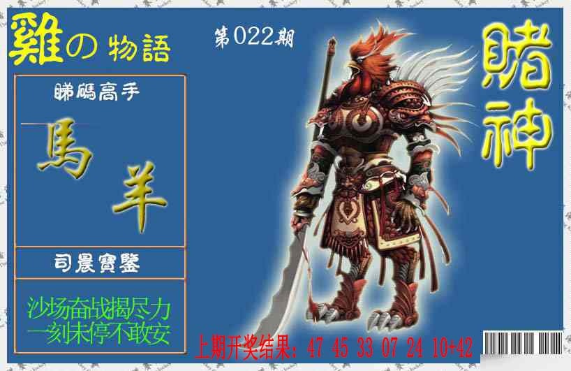 022期赌神鸡报[图]