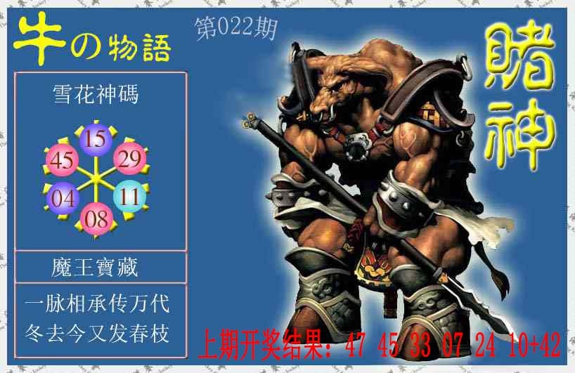 022期赌神牛报[图]