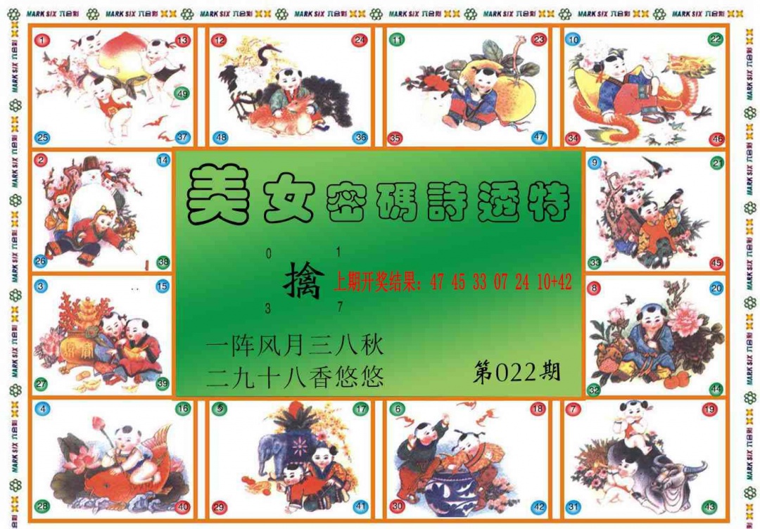 022期六合财经B[图]