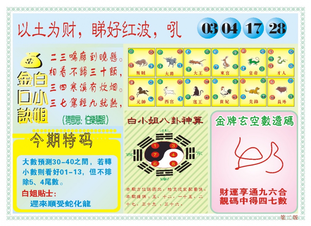 022期白小姐内幕B[图]