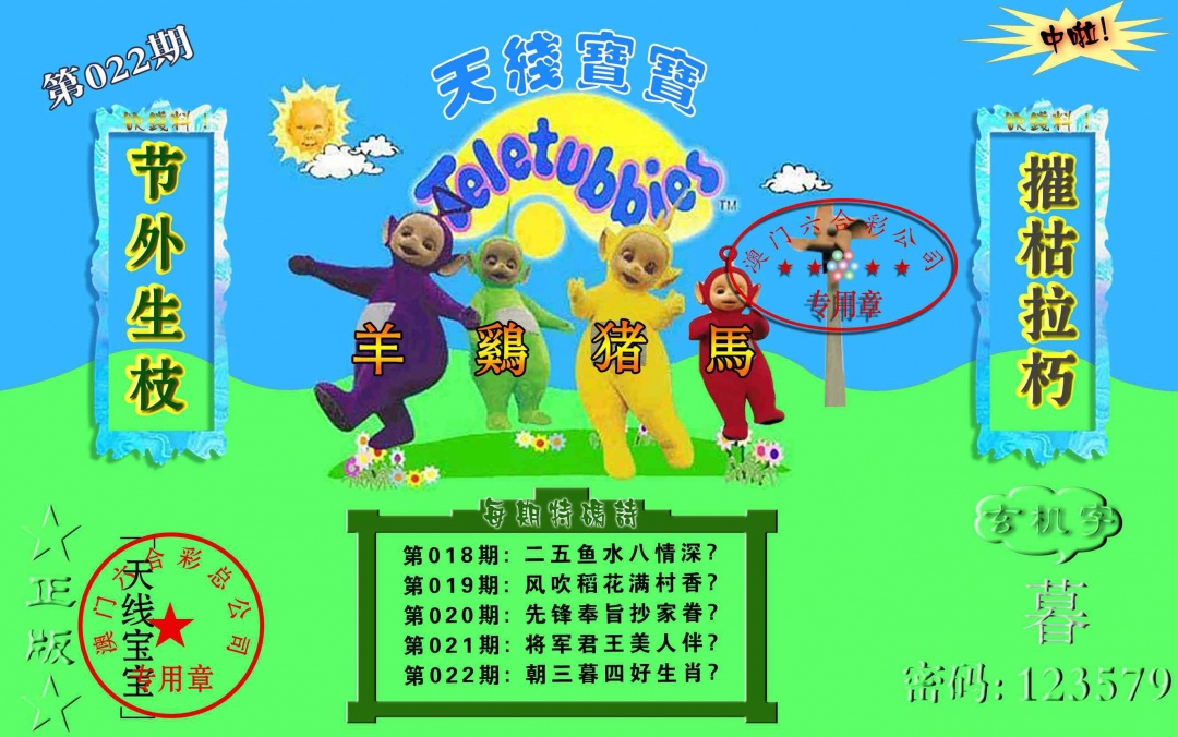022期宝宝玄机报[图]
