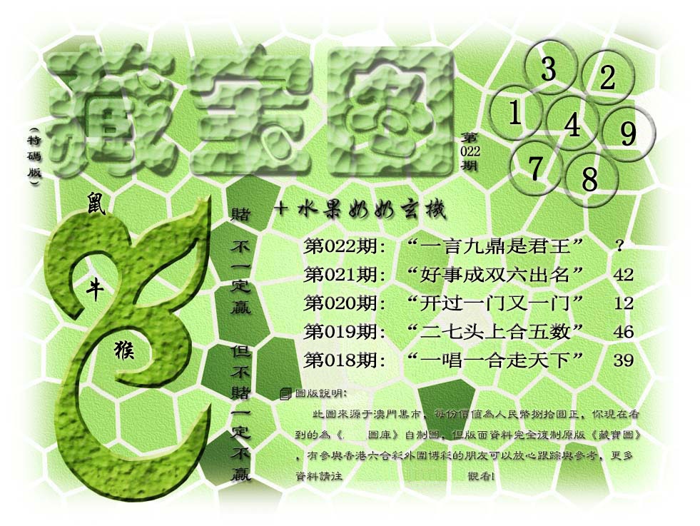 022期(水果奶奶藏宝图)正版[图]