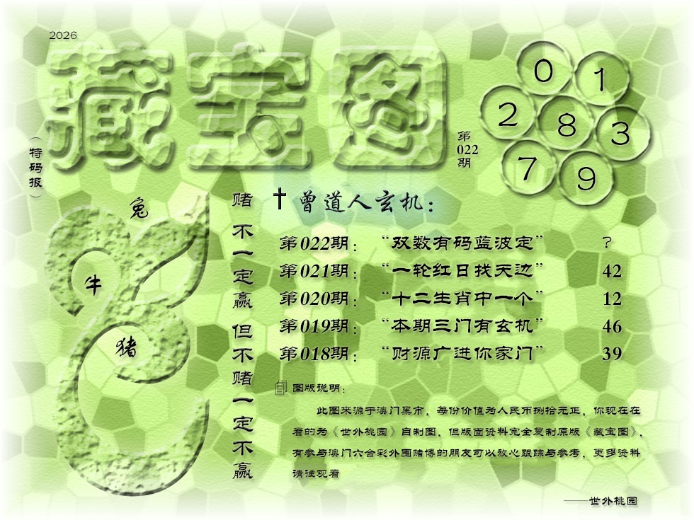 022期《藏宝图》[图]