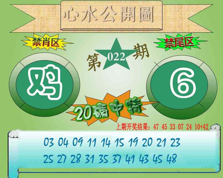 022期心水公开图[图]