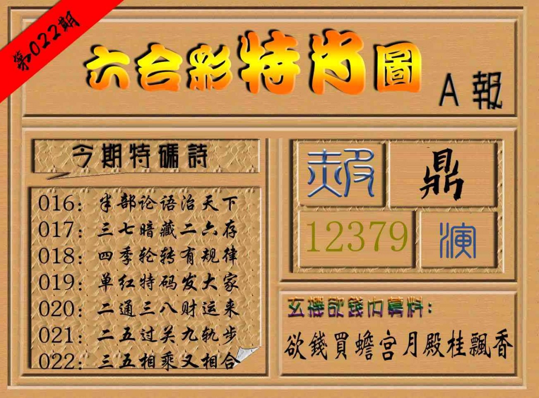 022期六合彩特肖图a[图]