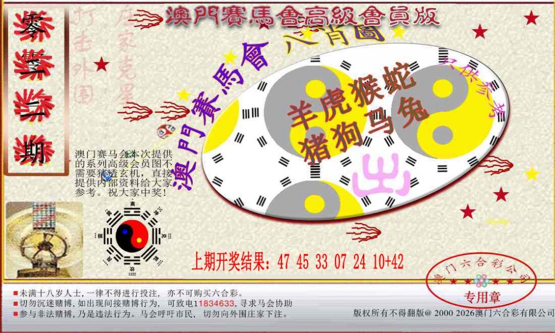 022期赛马会高级八肖图[图]