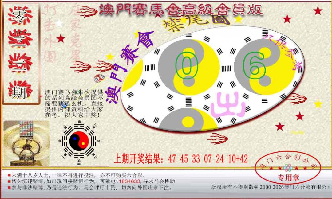 022期赛马会高级禁尾图[图]