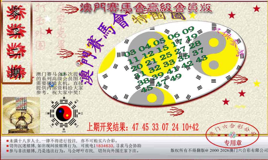 022期赛马会高级特围图[图]