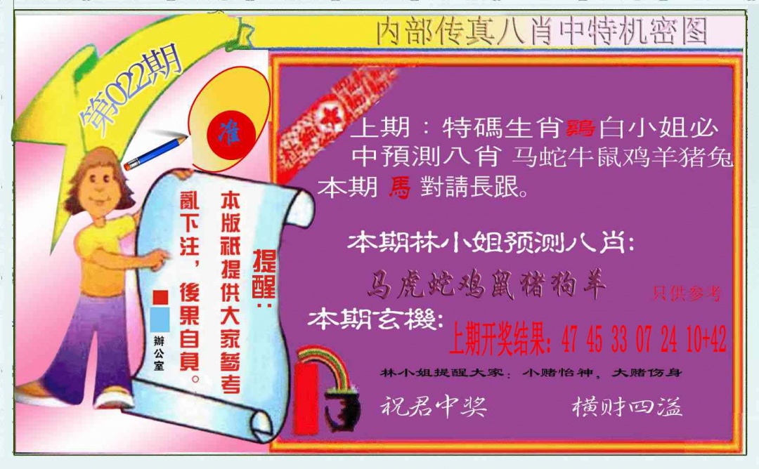 022期八肖中特图[图]