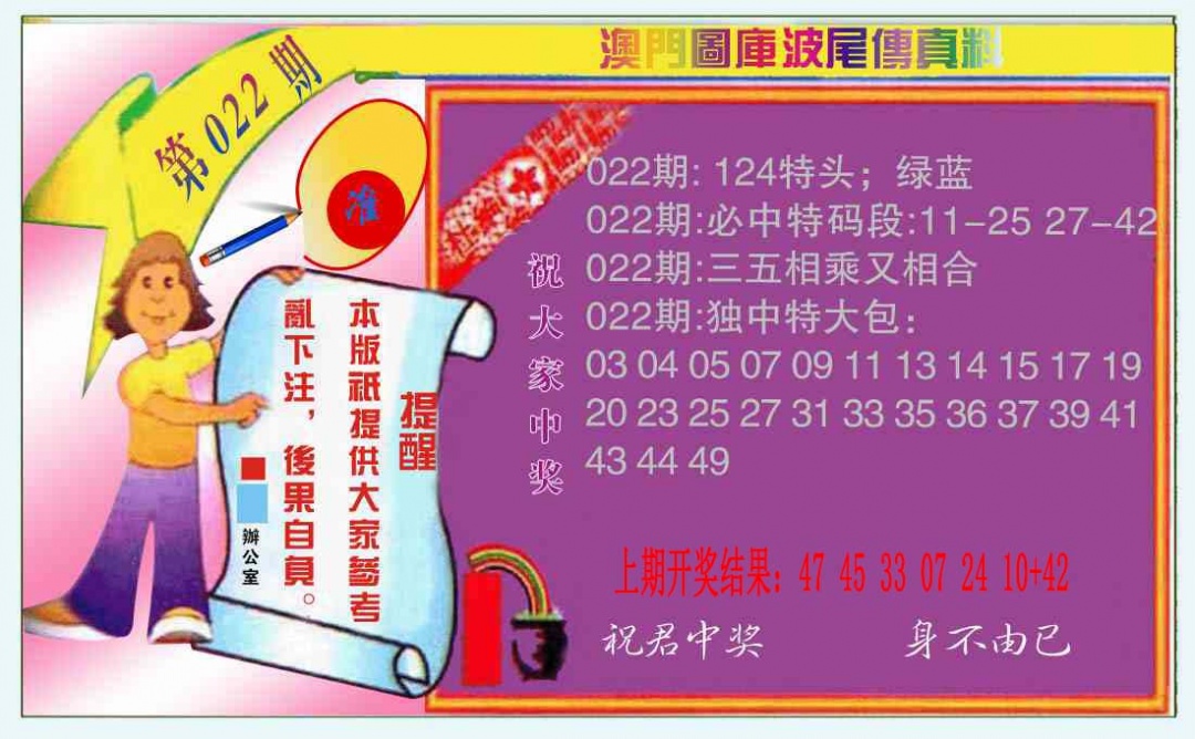 022期波尾传真料[图]