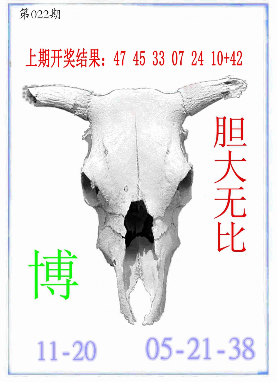 022期牛派牛头报[图]