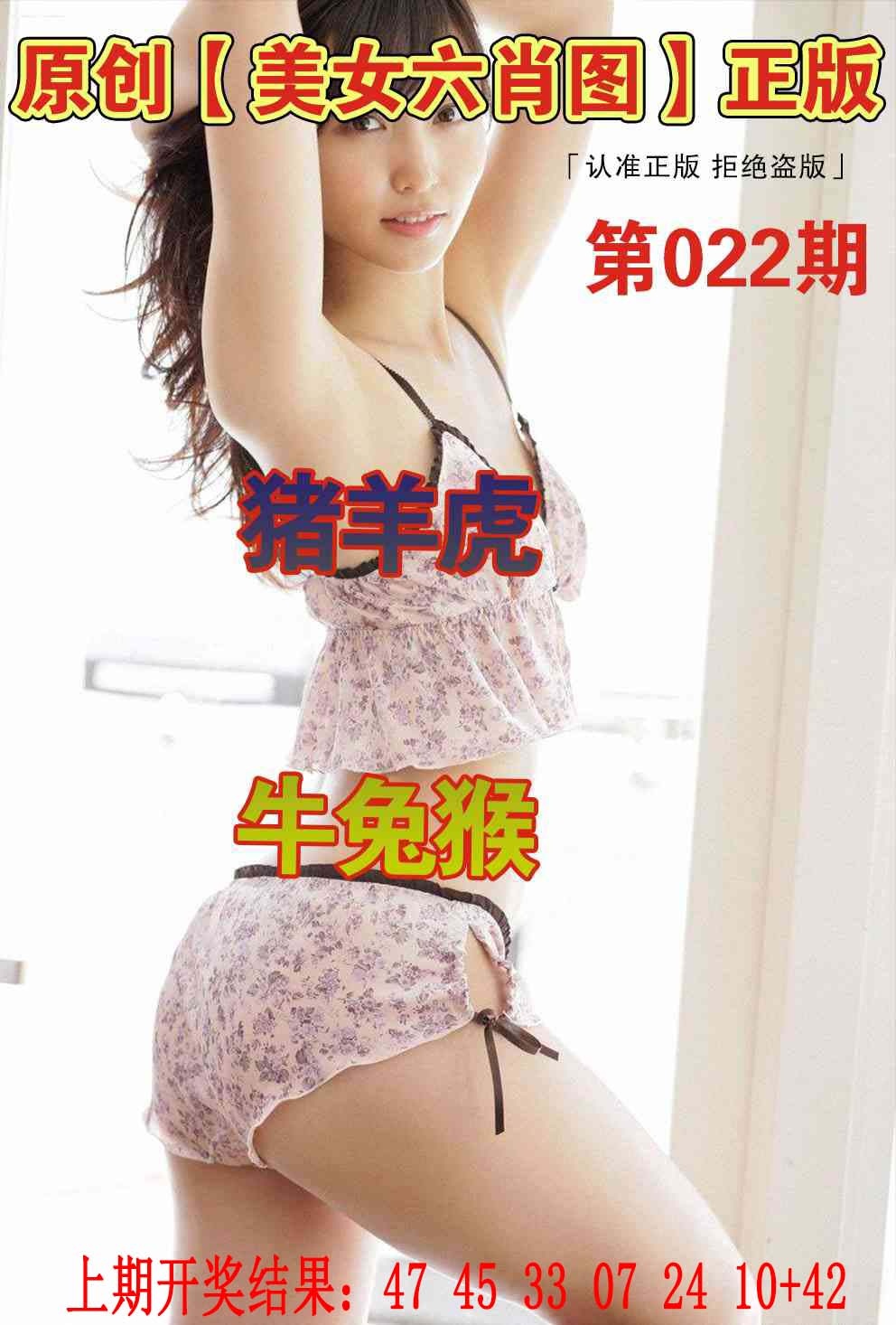 022期美女六肖图[图]