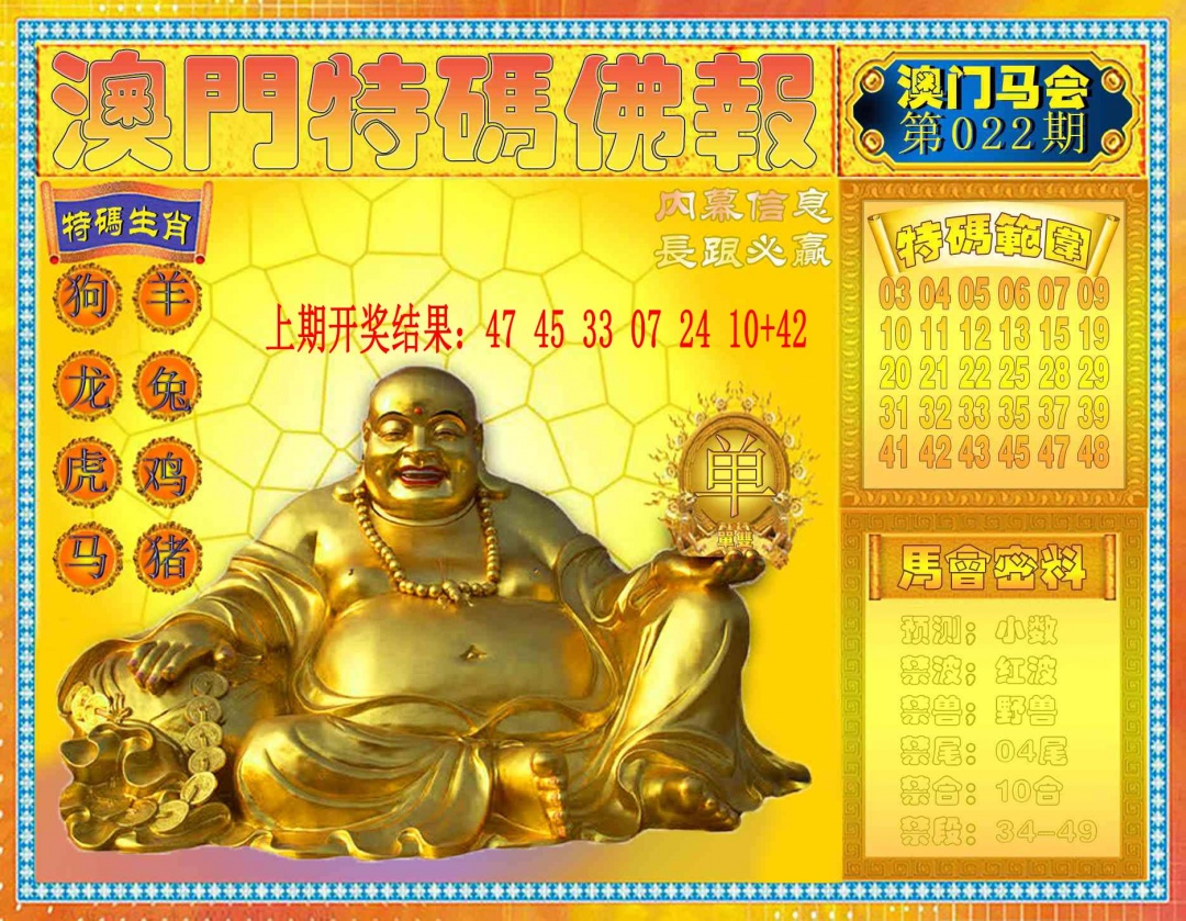 022期特码佛报[图]