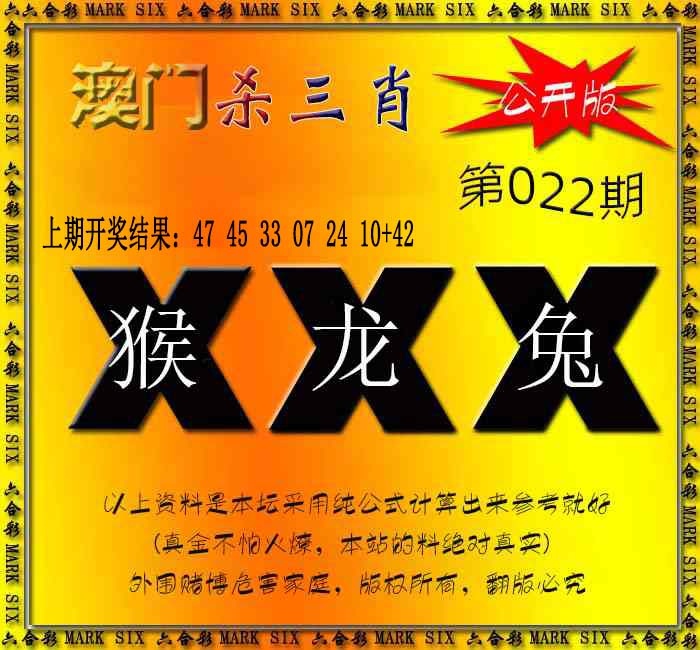 022期杀三肖 {公开版}[图]