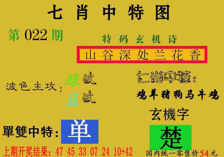 022期七肖中特[图]