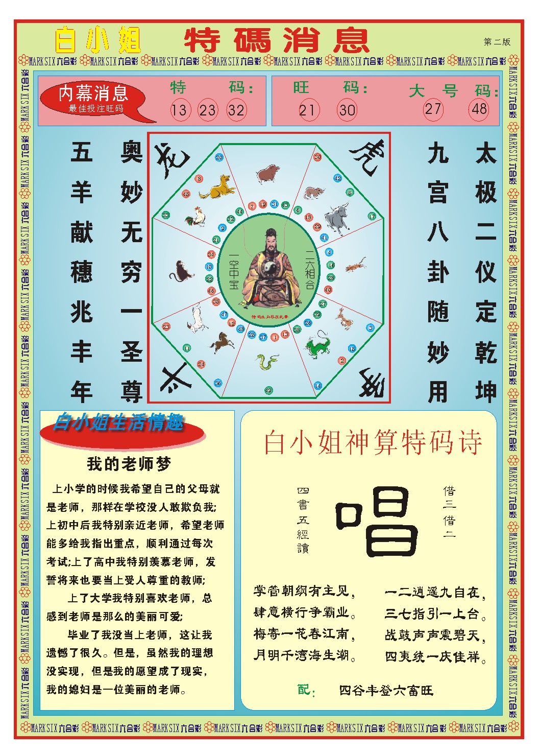 022期白小姐特码消息B[图]