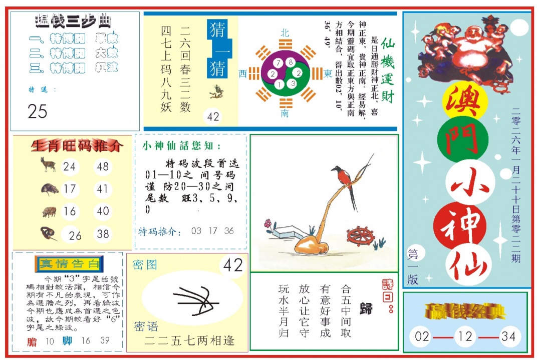 022期小神仙-1[图]