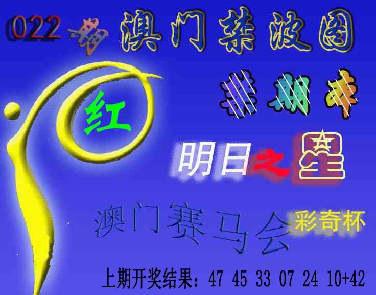 022期赛马会杀波图[图]