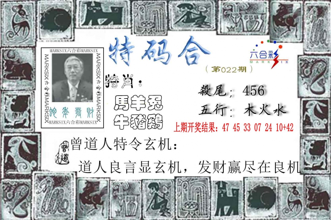 022期特准特码令[图]