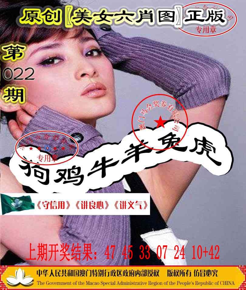 022期另版美女六肖图[图]