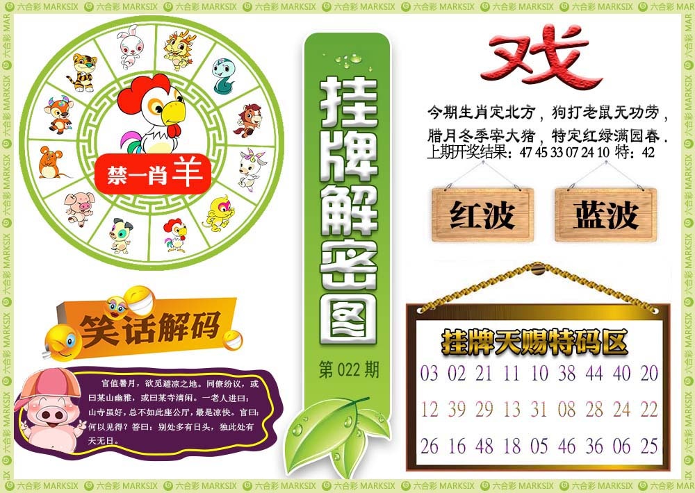 022期挂牌解密[图]