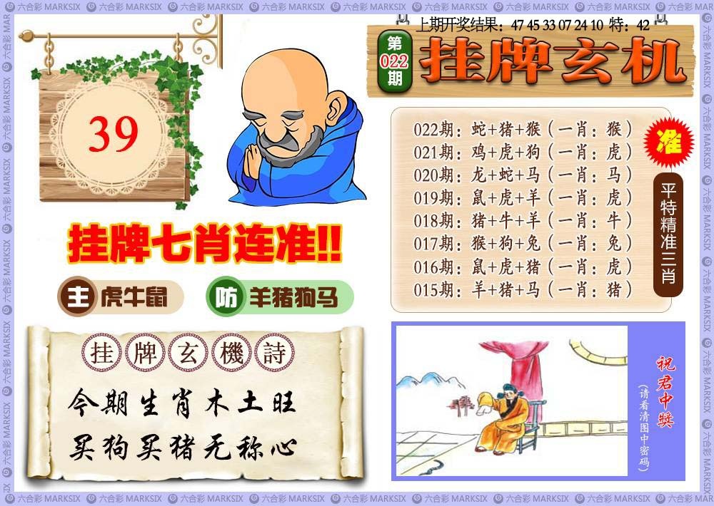 022期挂牌玄机[图]