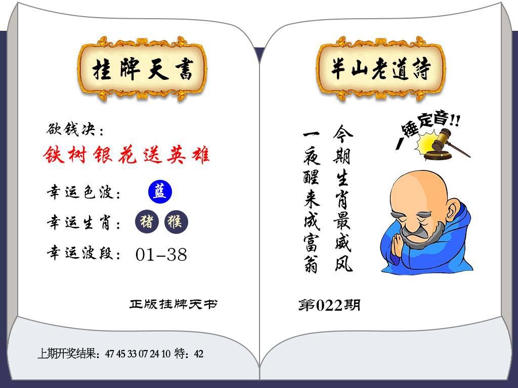 022期挂牌天书[图]
