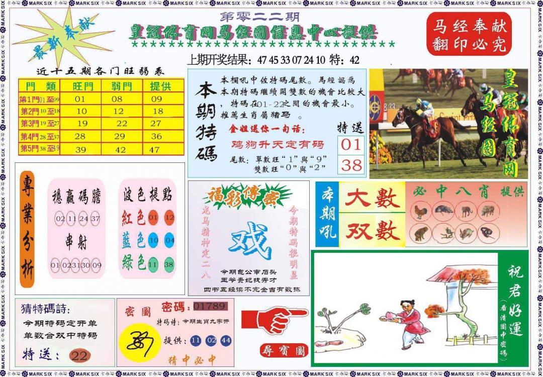 022期体育网马经图[图]