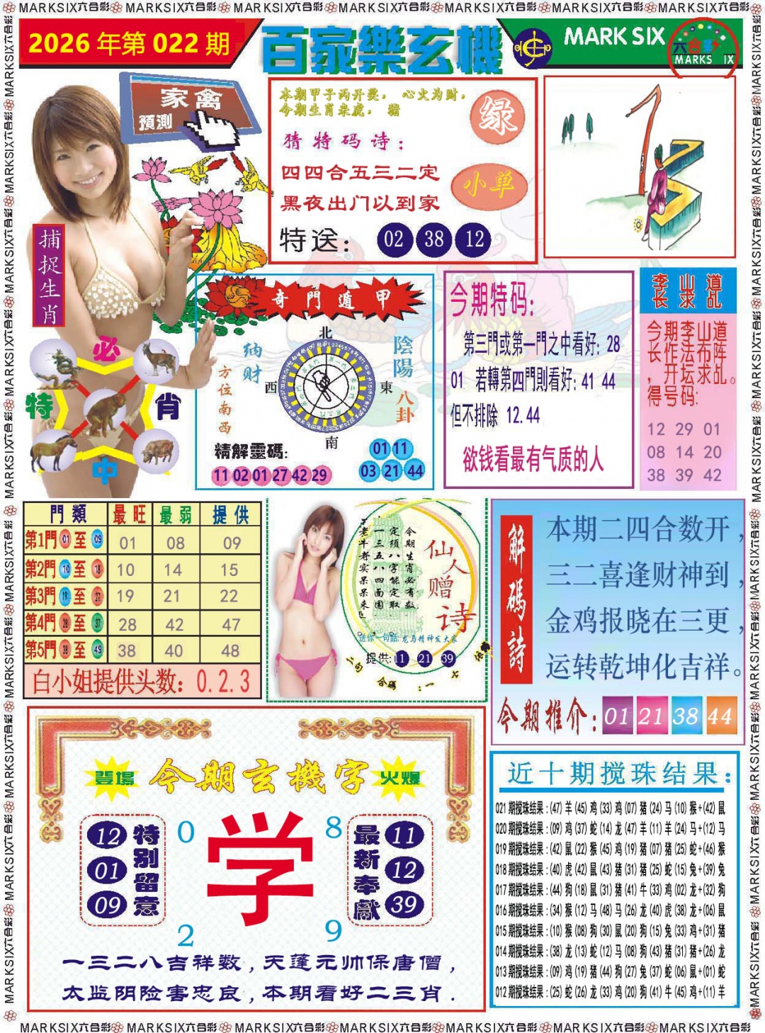 022期百家乐玄机[图]