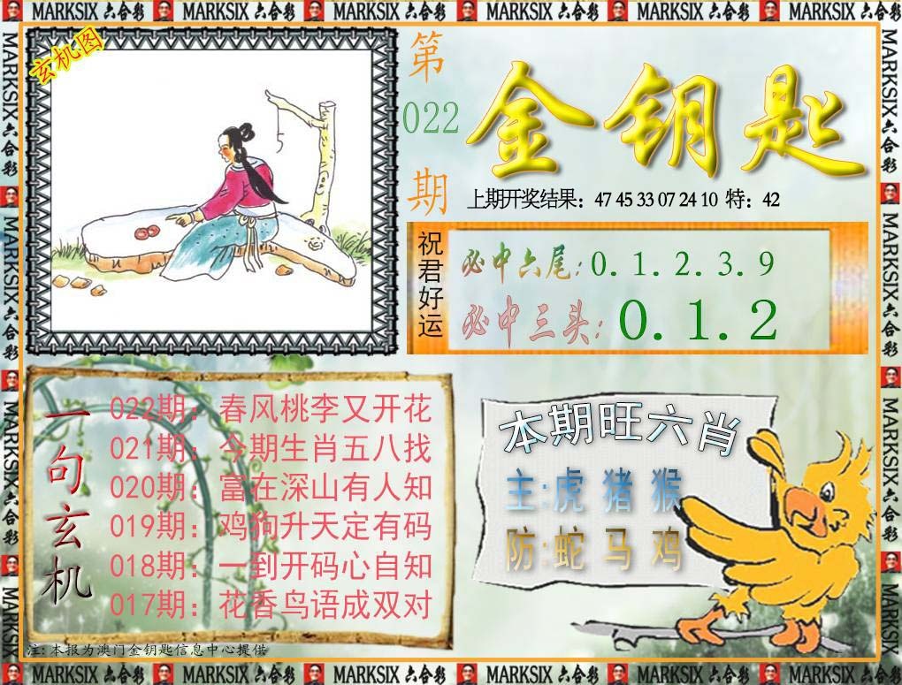 022期金钥匙[图]