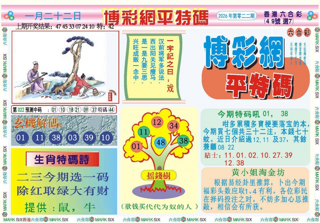 022期博彩网平特报[图]