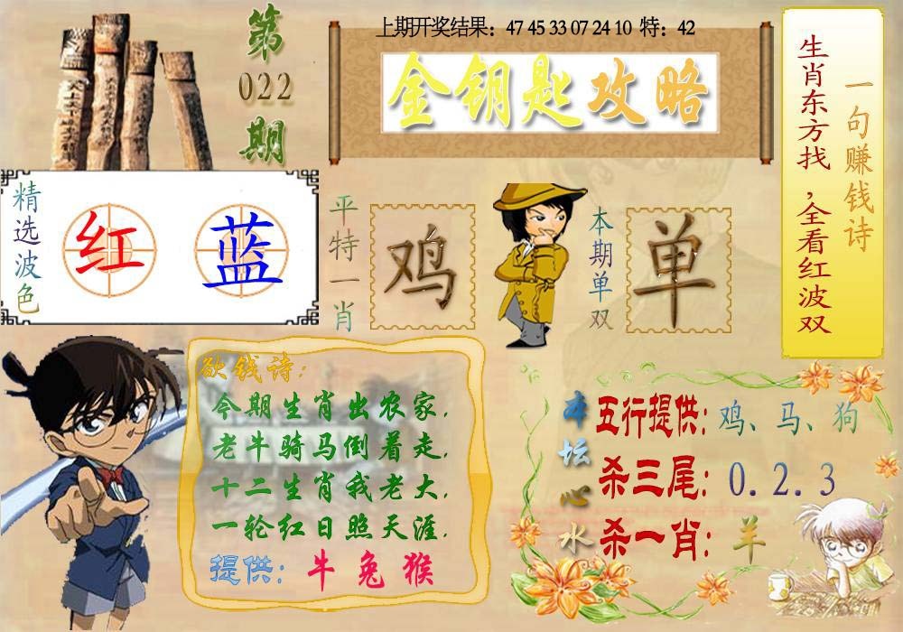 022期《金钥匙攻略》[图]