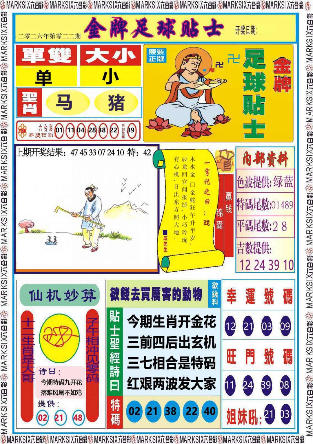 022期金牌足球贴士[图]