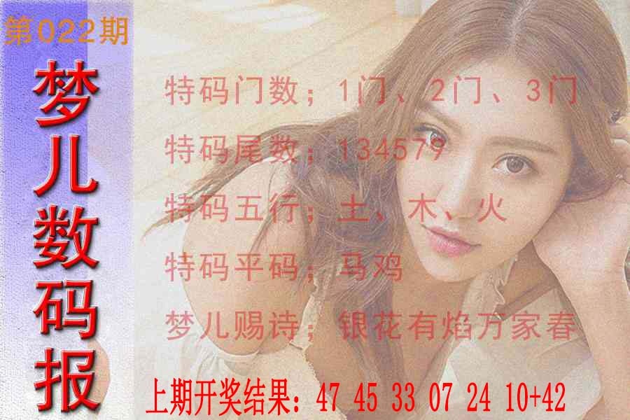 022期梦儿数码报[图]